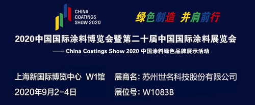 yp街机电子科技携新品亮相2020中国国际涂料博览会，并荣获“中国涂料行业原辅材料优秀展示企业”荣誉称号