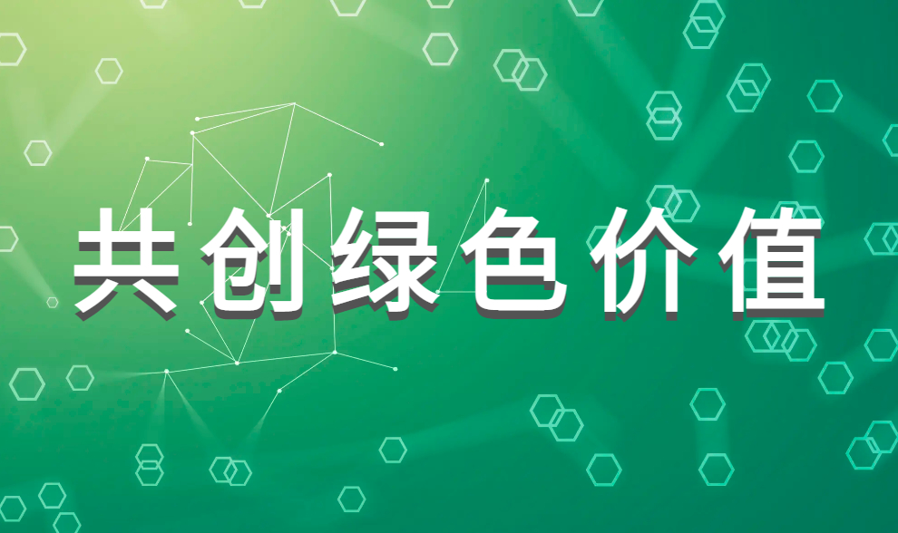 共创绿色价值，yp街机电子科技与洛阳石化签订合作协议